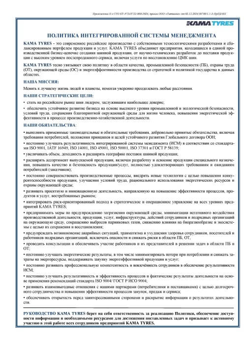 Политика интегрированной системы менеджмента